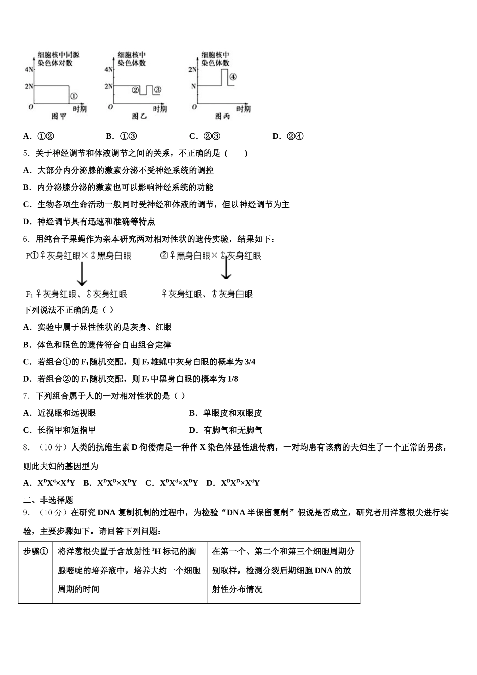 广东省揭阳市揭西县河婆中学2025年高一下生物期末调研模拟试题含解析_第2页