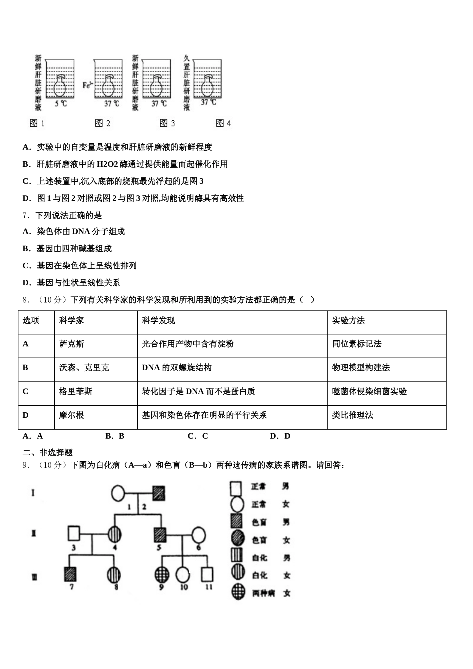 2025届广东省重点中学生物高一第二学期期末质量跟踪监视模拟试题含解析_第2页