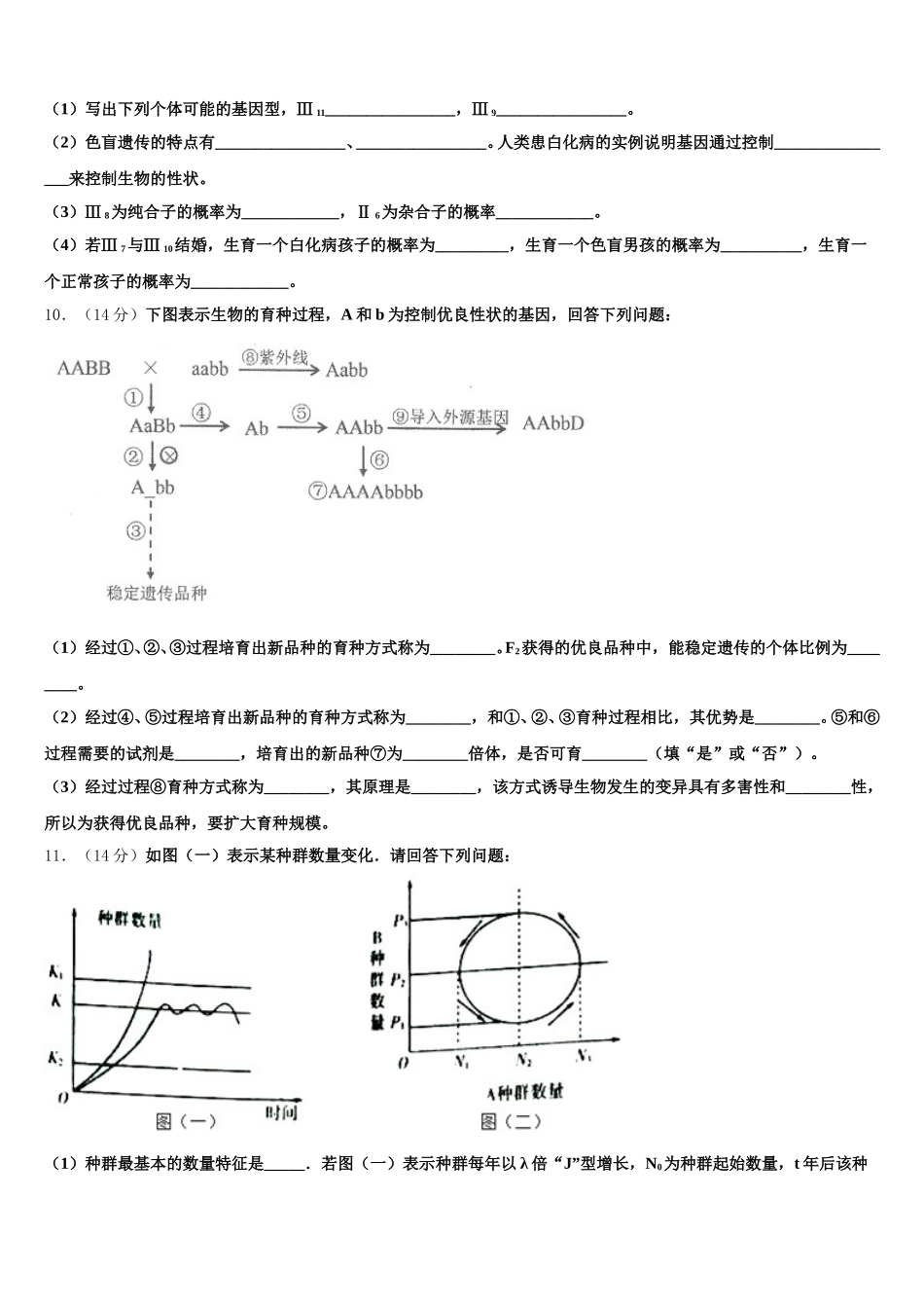 2025届广东省重点中学生物高一第二学期期末质量跟踪监视模拟试题含解析_第3页