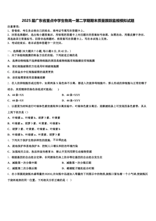 2025届广东省重点中学生物高一第二学期期末质量跟踪监视模拟试题含解析