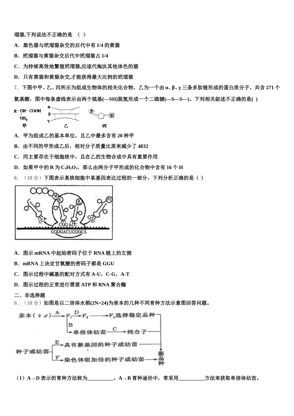 广东省广州市增城中学2025届生物高一第二学期期末达标测试试题含解析_第2页