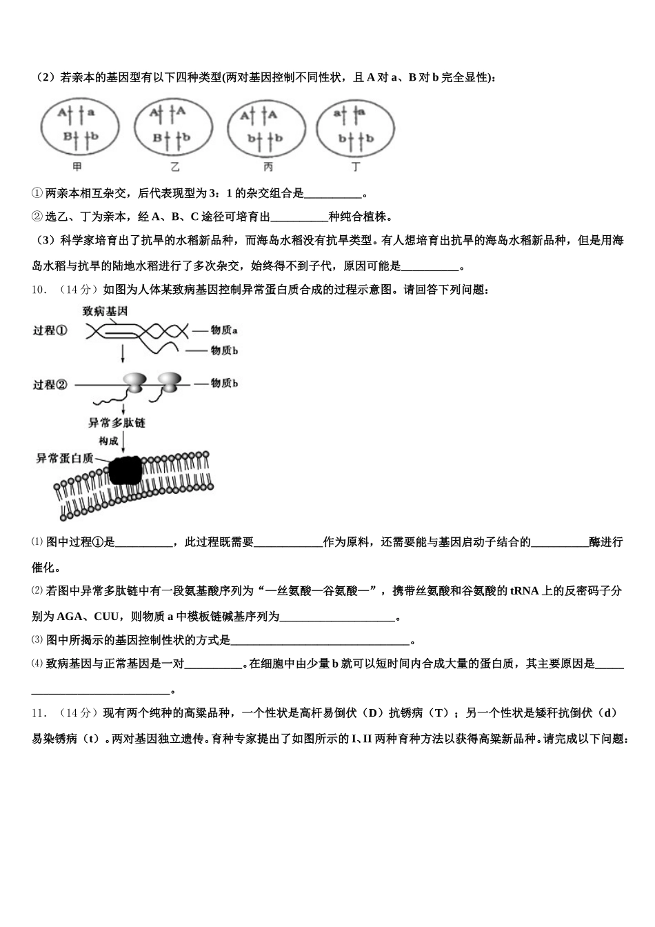 广东省广州市增城中学2025届生物高一第二学期期末达标测试试题含解析_第3页