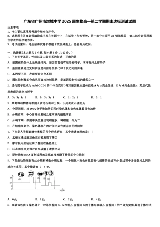 广东省广州市增城中学2025届生物高一第二学期期末达标测试试题含解析