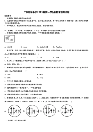 广东惠东中学2025届高一下生物期末联考试题含解析