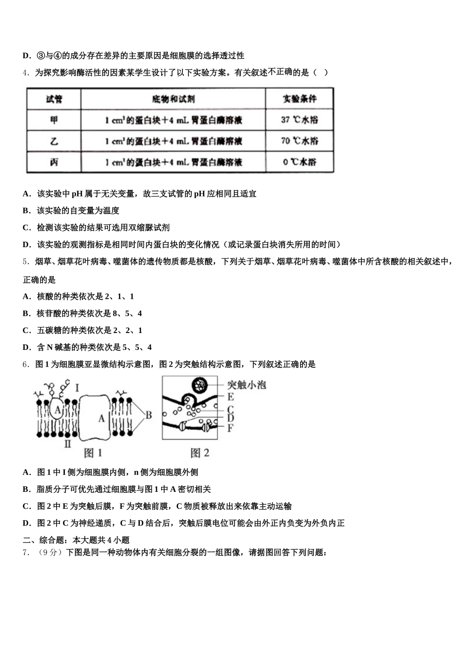 华南师大附中2024-2025学年生物高一第二学期期末考试试题含解析_第2页