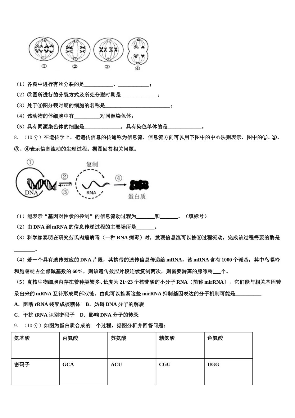 华南师大附中2024-2025学年生物高一第二学期期末考试试题含解析_第3页