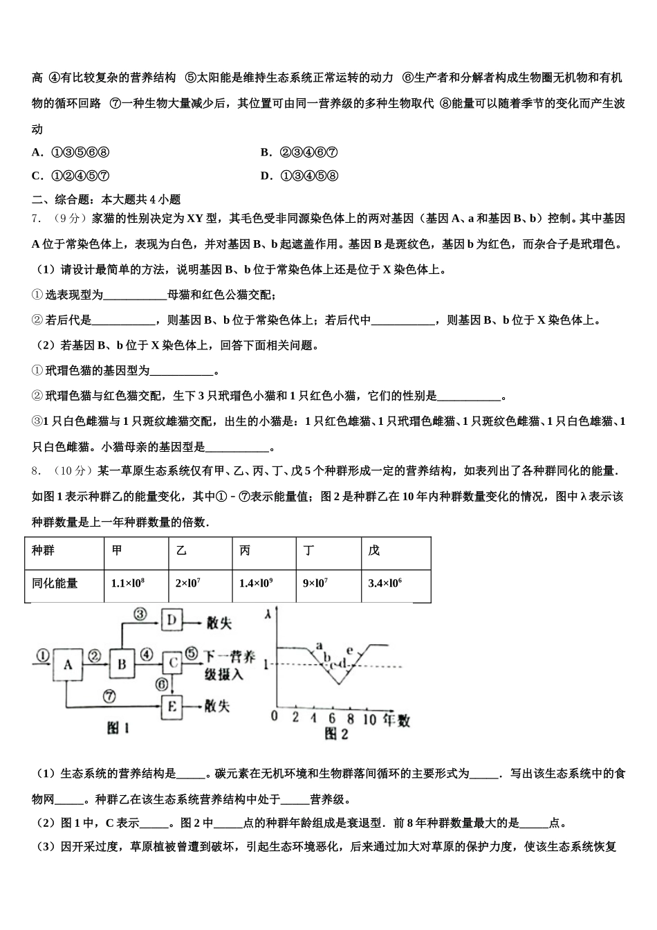 2024-2025学年广州市铁一中学、广州大学附属中学、广州外国语学校高一生物第二学期期末统考模拟试题含解析_第3页
