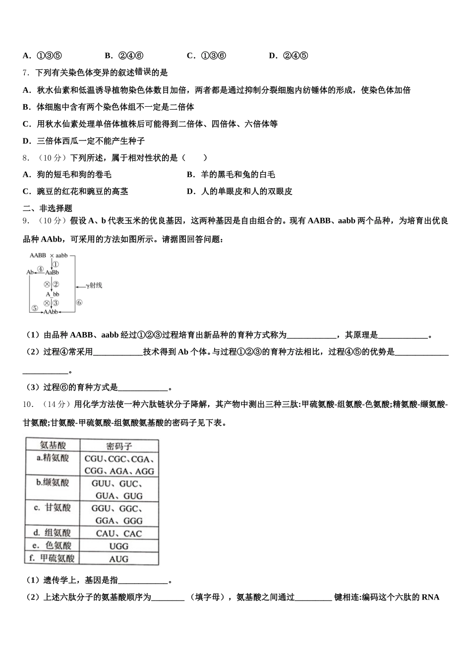2024-2025学年广东省深圳市耀华实验学校生物高一第二学期期末达标检测试题含解析_第2页