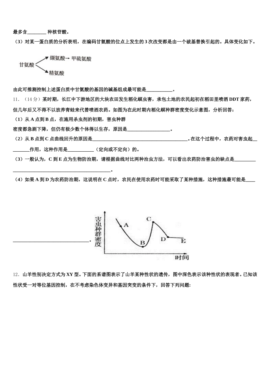 2024-2025学年广东省深圳市耀华实验学校生物高一第二学期期末达标检测试题含解析_第3页