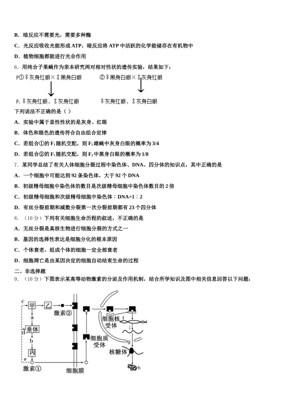 2025届广东省中山市实验中学高一生物第二学期期末教学质量检测试题含解析_第2页