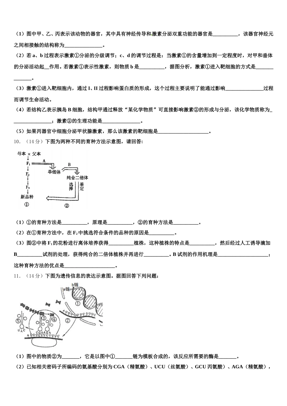 2025届广东省中山市实验中学高一生物第二学期期末教学质量检测试题含解析_第3页