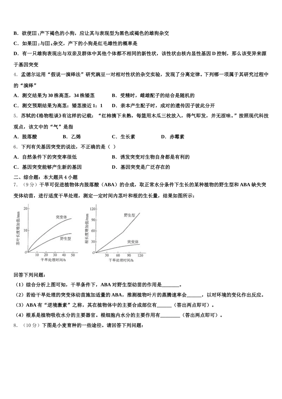 广东深圳华师附中2024-2025学年高一下生物期末联考模拟试题含解析_第2页