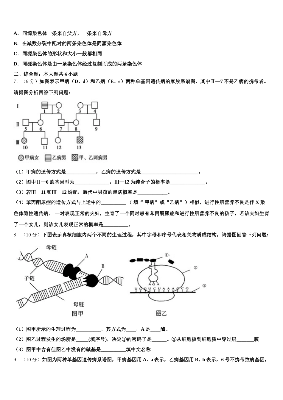 2025届广东省湛江市大成中学生物高一下期末统考模拟试题含解析_第2页