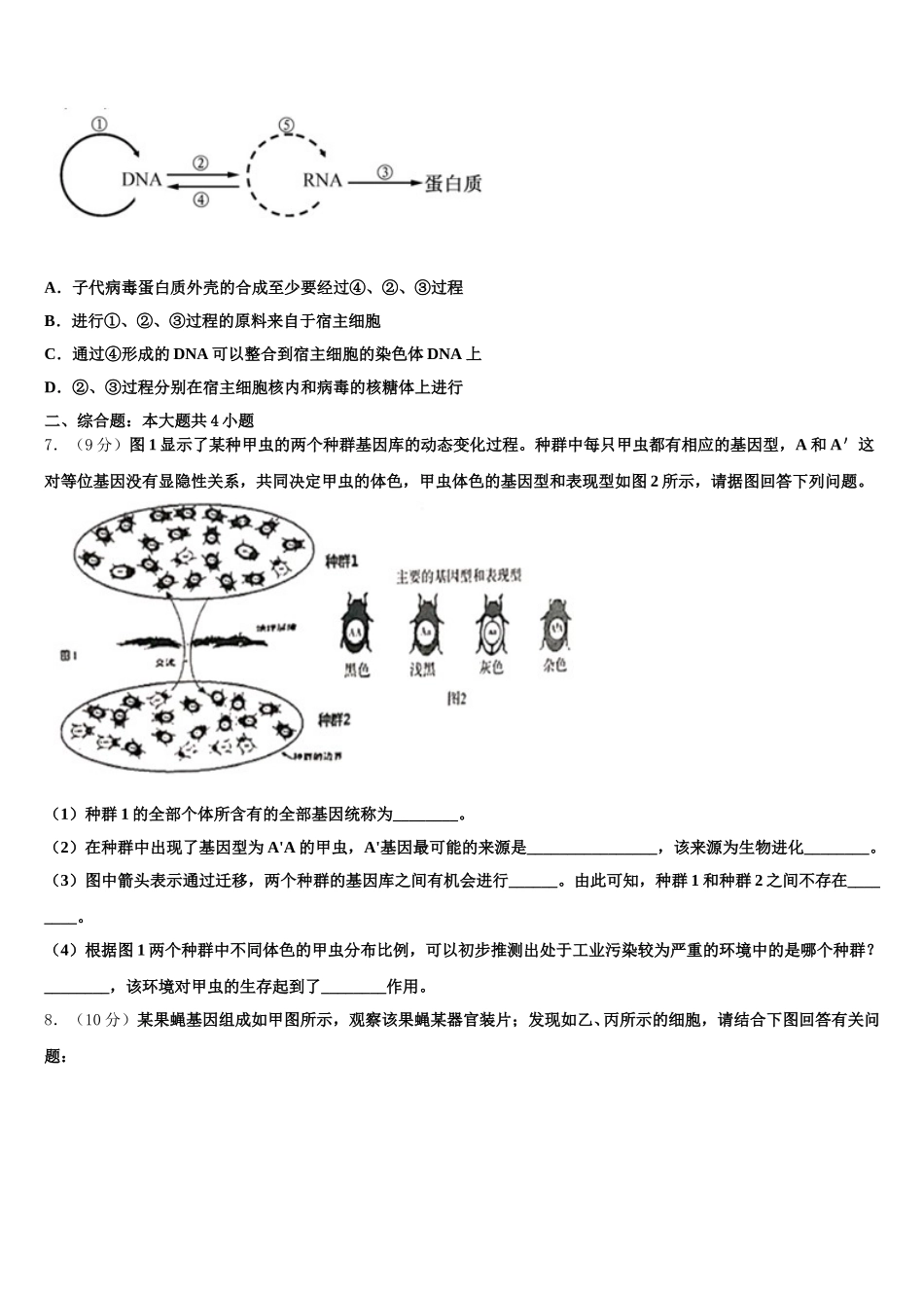 广东省深圳市南山区2025届高一下生物期末质量跟踪监视模拟试题含解析_第2页