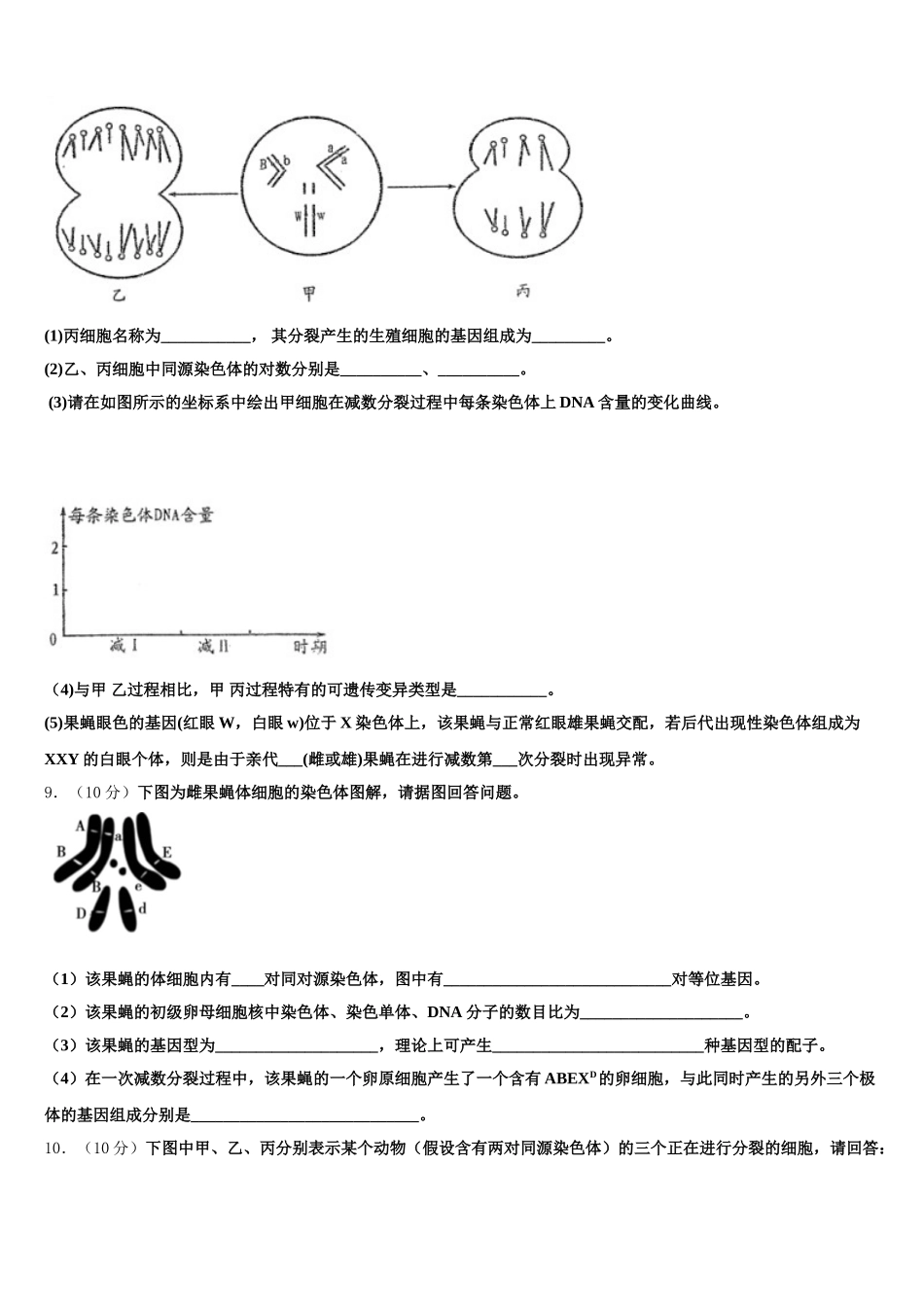 广东省深圳市南山区2025届高一下生物期末质量跟踪监视模拟试题含解析_第3页