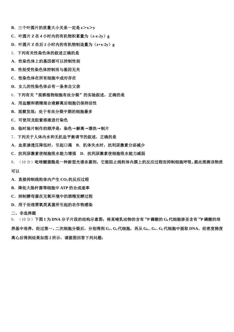 广东省茂名地区2025届高一生物第二学期期末复习检测试题含解析_第2页