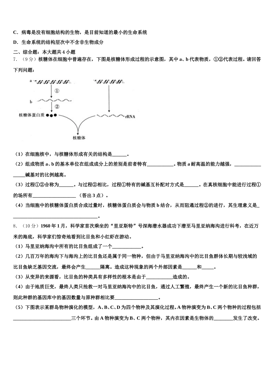 2024-2025学年广东省普宁二中高一生物第二学期期末复习检测试题含解析_第2页