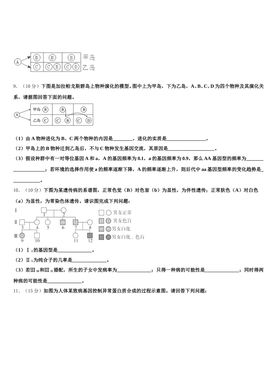 2024-2025学年广东省普宁二中高一生物第二学期期末复习检测试题含解析_第3页