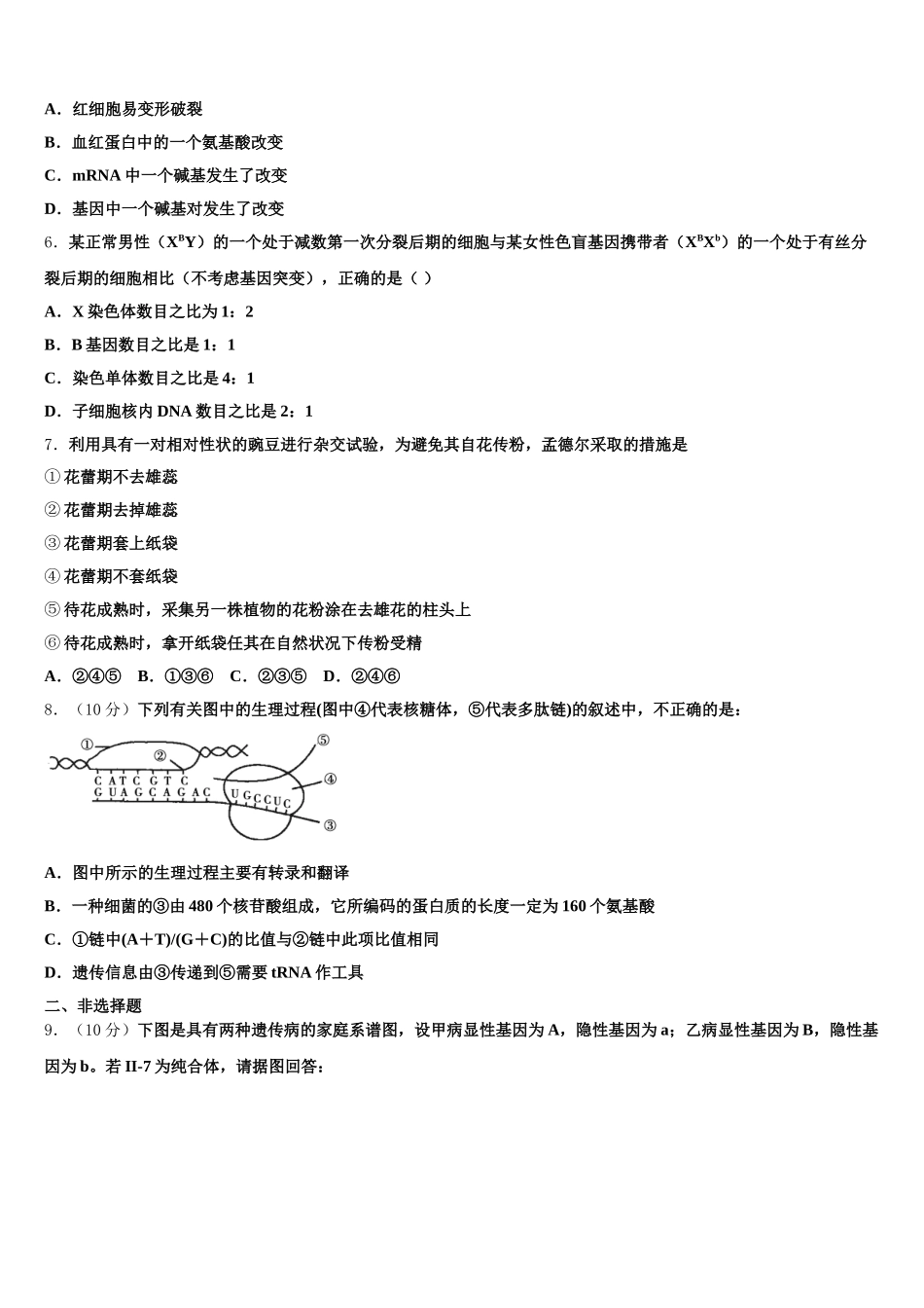 广东省揭阳华侨高级中学2025届生物高一第二学期期末达标检测模拟试题含解析_第2页
