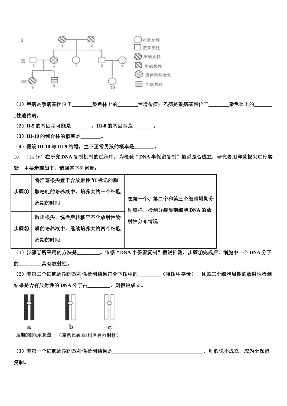 广东省揭阳华侨高级中学2025届生物高一第二学期期末达标检测模拟试题含解析_第3页