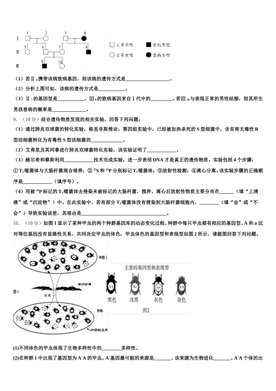 2024-2025学年广东省深圳四校发展联盟体生物高一下期末综合测试模拟试题含解析_第3页