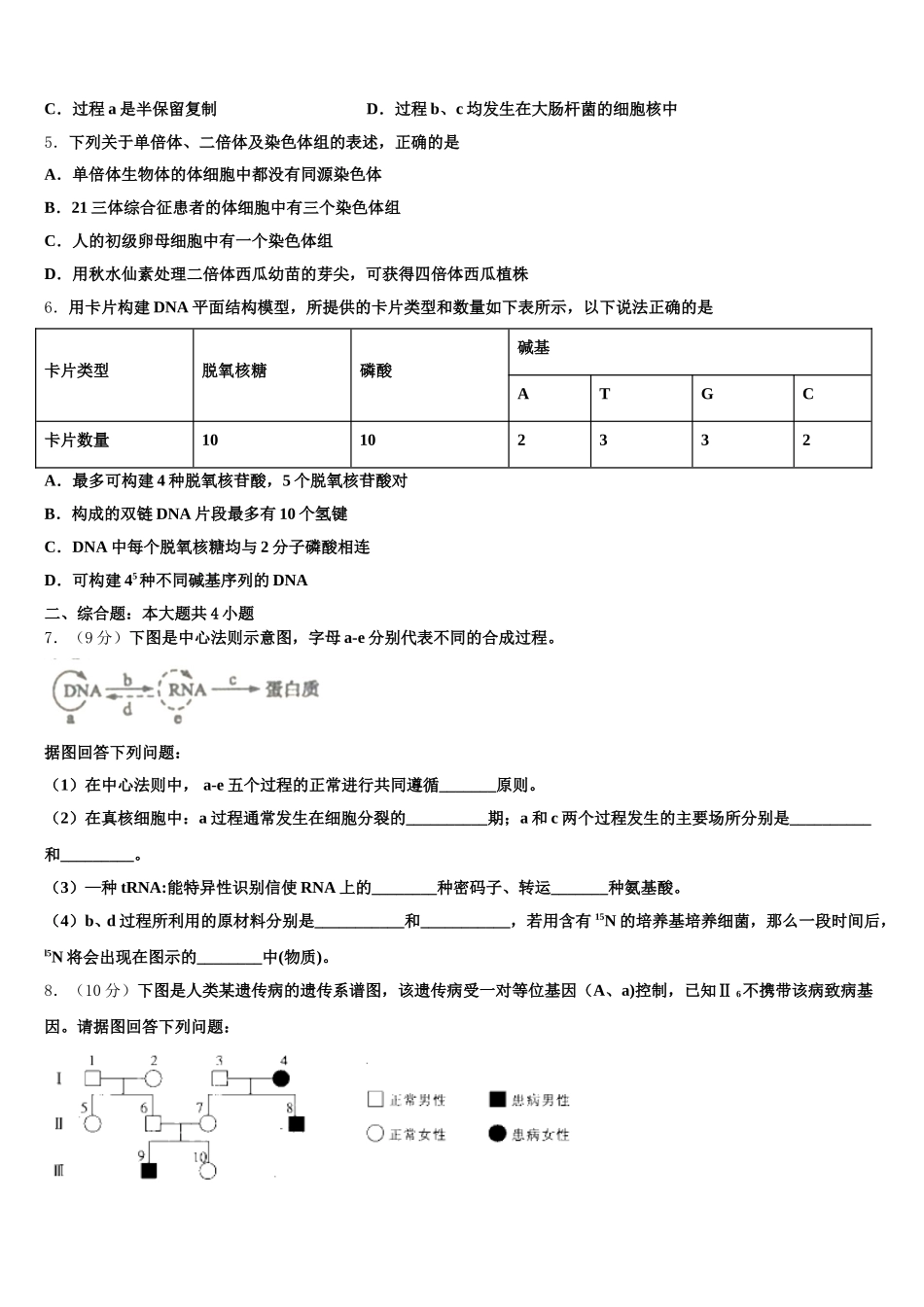 2025年广东省广州市增城高级中学高一生物第二学期期末监测试题含解析_第2页