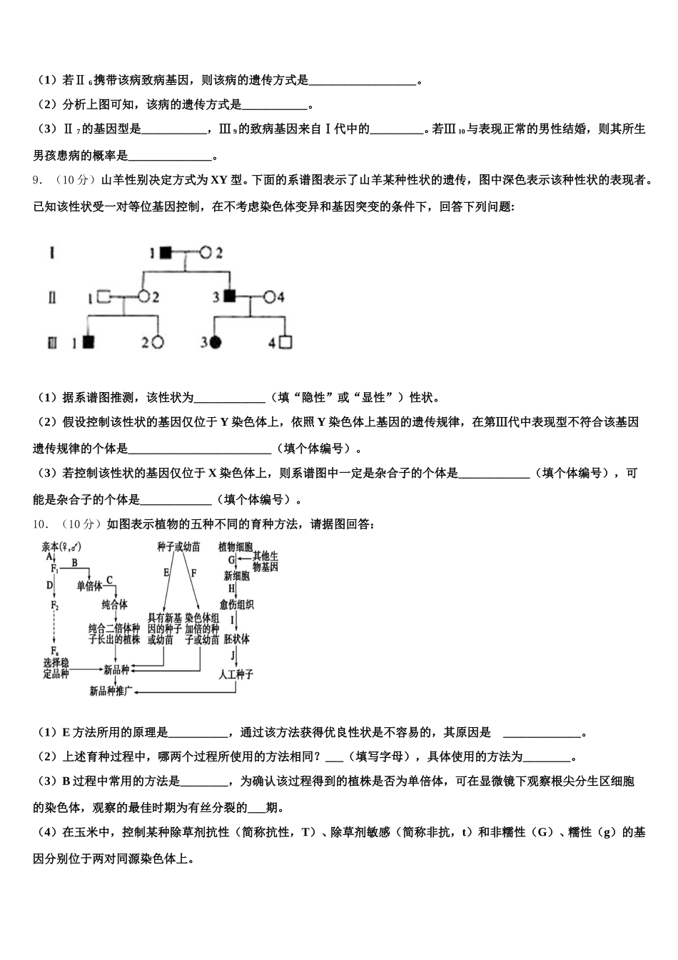 2025年广东省广州市增城高级中学高一生物第二学期期末监测试题含解析_第3页