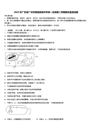 2025年广东省广州市增城高级中学高一生物第二学期期末监测试题含解析
