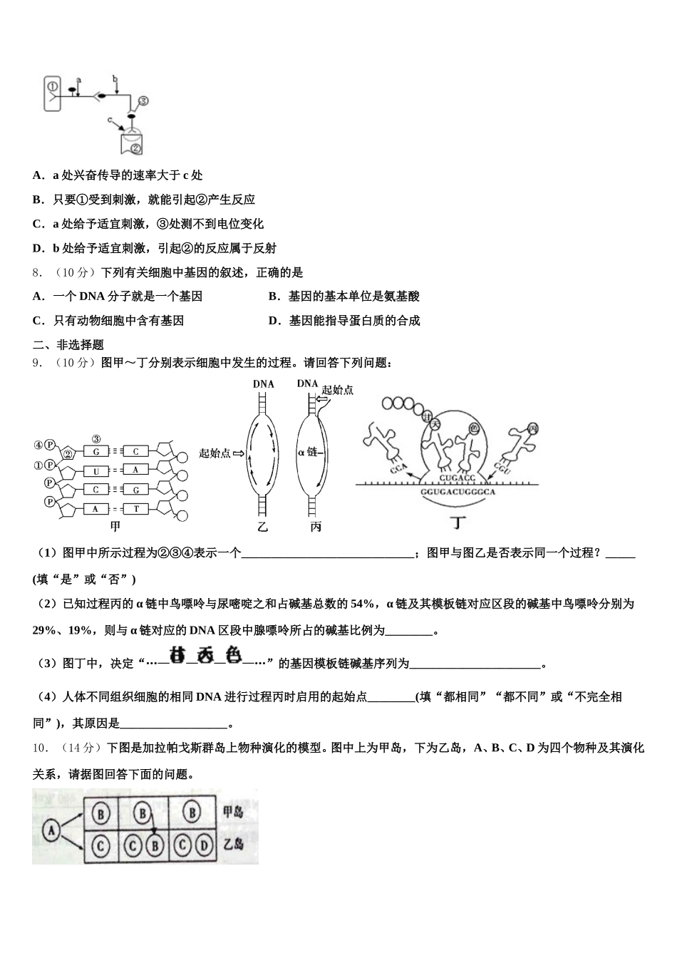 广东省揭阳市华侨高级中学2025届高一下生物期末监测模拟试题含解析_第2页