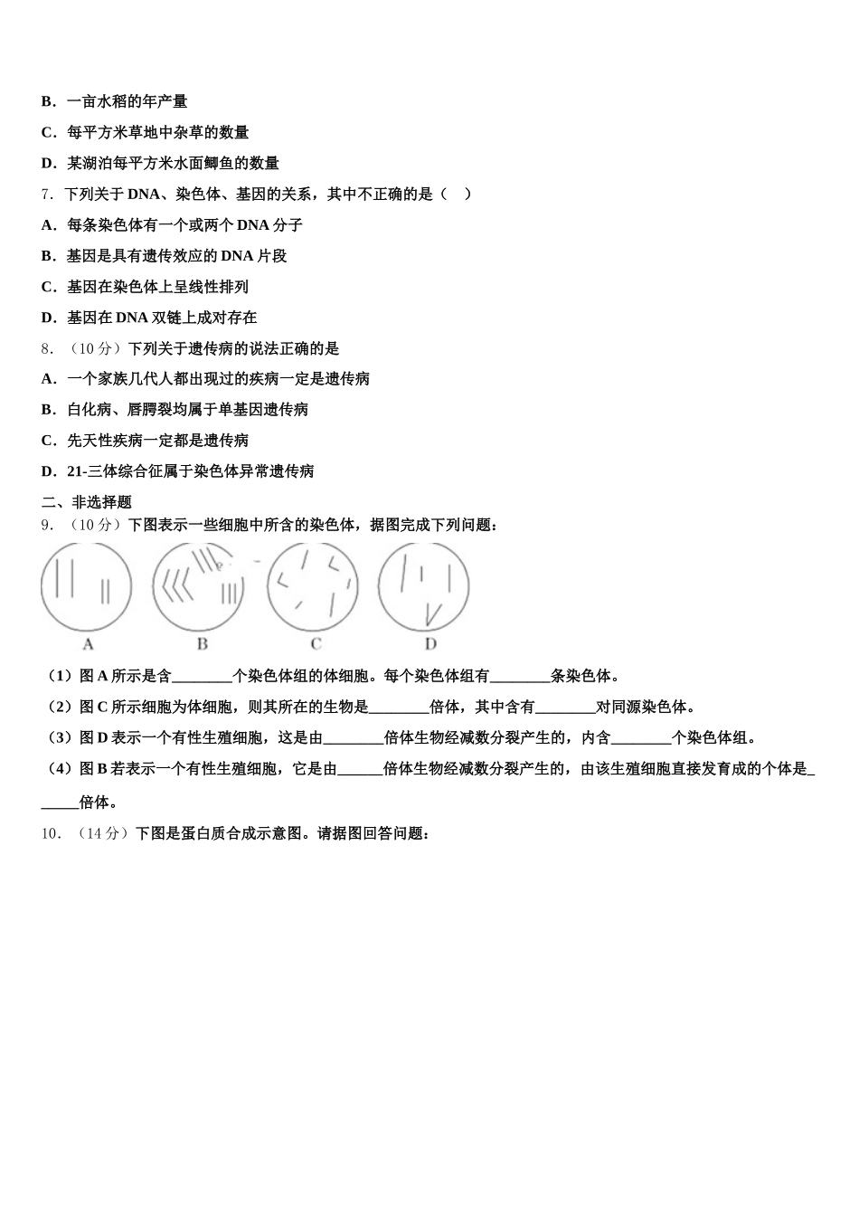 广东省深圳市乐而思中心2025届高一下生物期末监测试题含解析_第2页