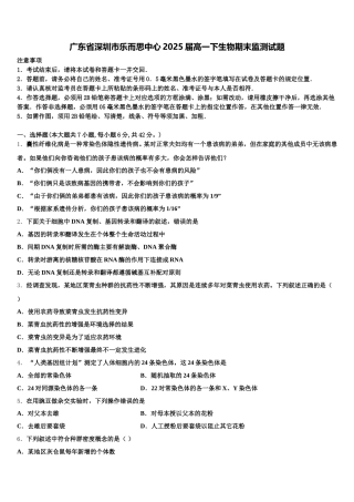 广东省深圳市乐而思中心2025届高一下生物期末监测试题含解析