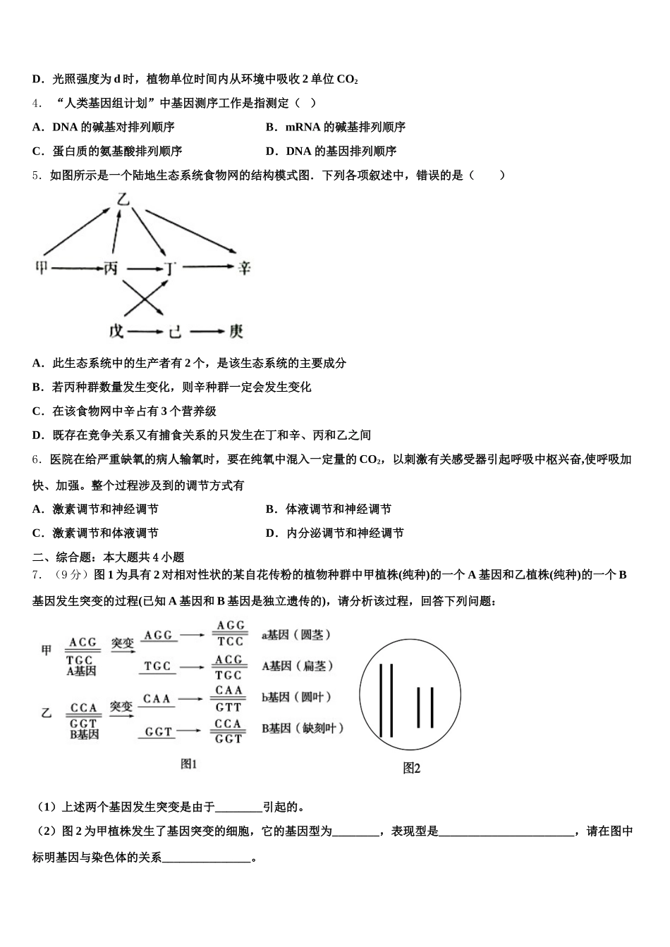 深圳中学2024-2025学年生物高一第二学期期末综合测试试题含解析_第2页