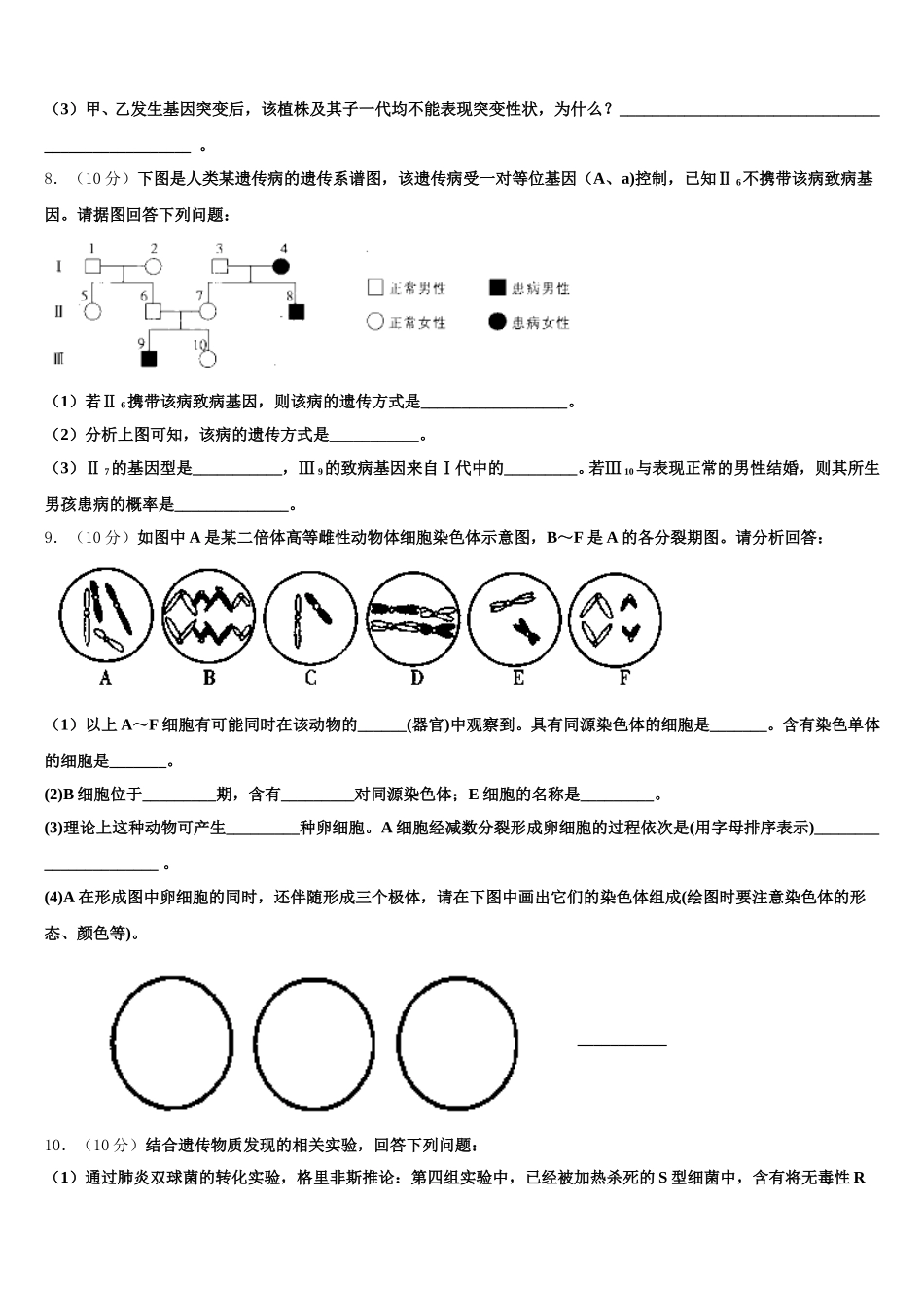 深圳中学2024-2025学年生物高一第二学期期末综合测试试题含解析_第3页