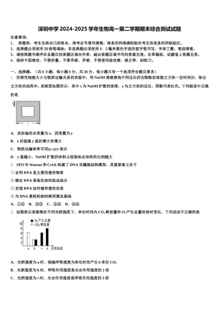 深圳中学2024-2025学年生物高一第二学期期末综合测试试题含解析
