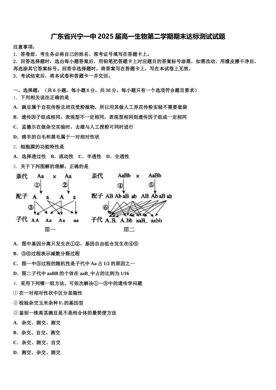 广东省兴宁一中2025届高一生物第二学期期末达标测试试题含解析_第1页