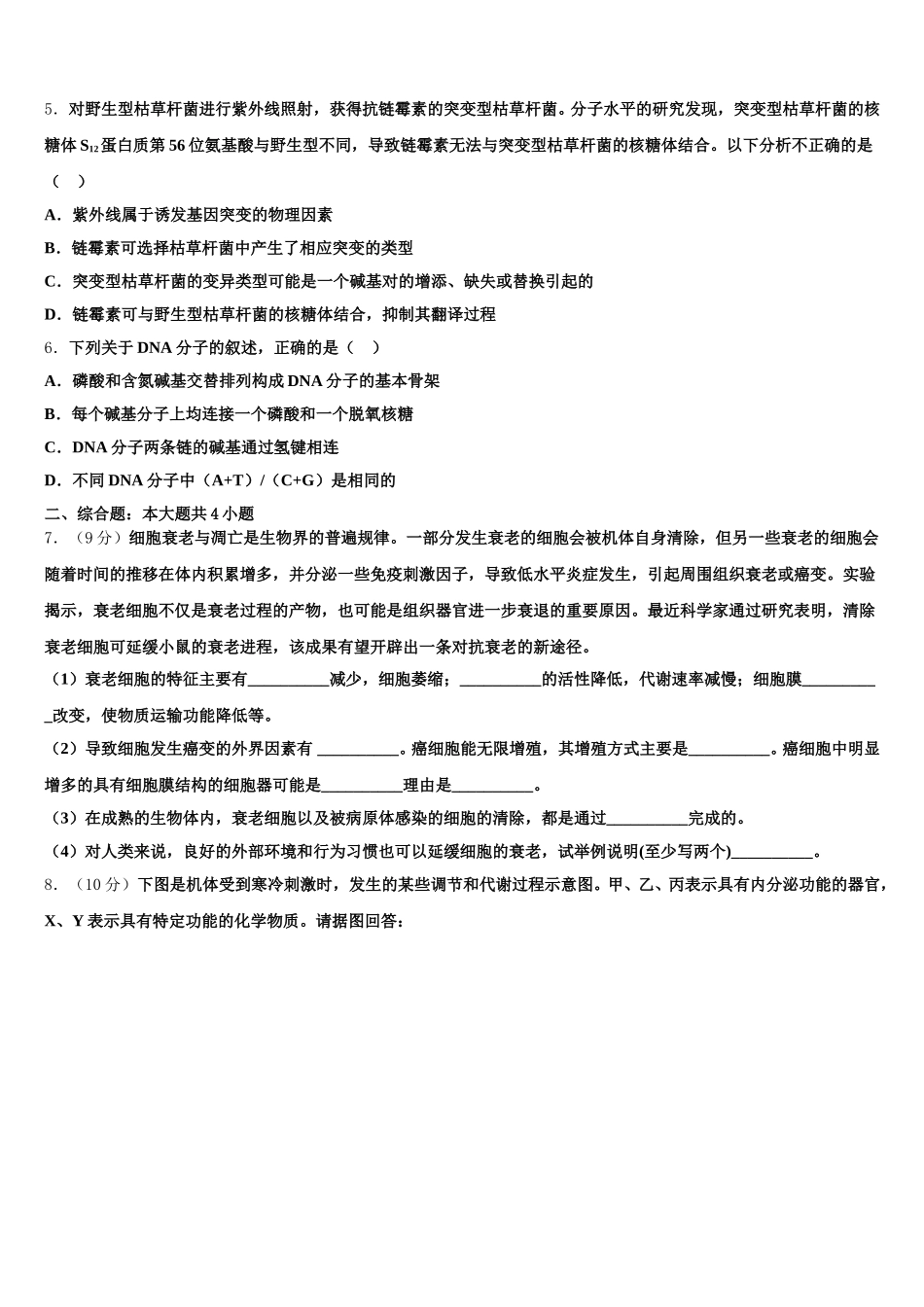 广东省兴宁一中2025届高一生物第二学期期末达标测试试题含解析_第2页