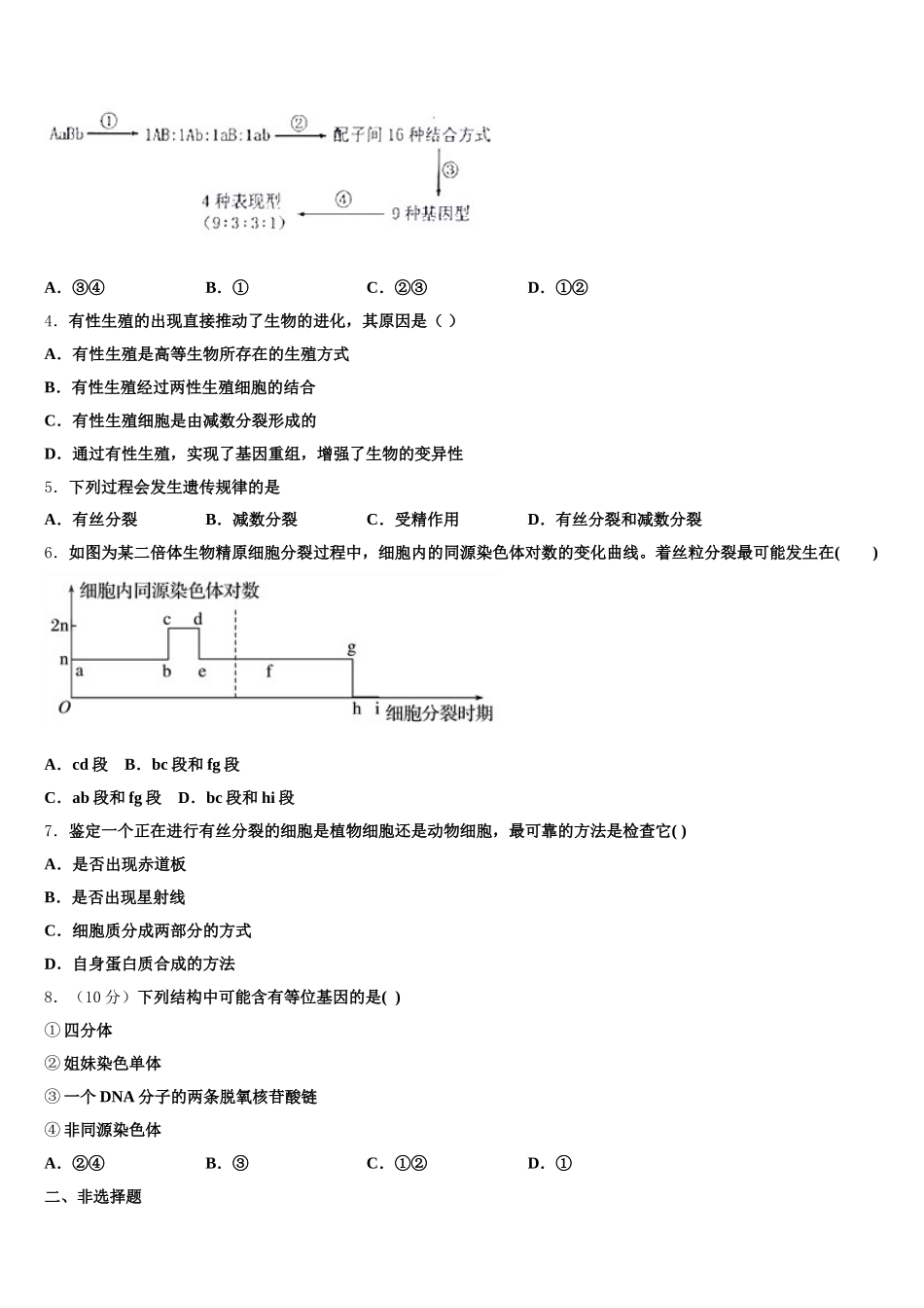 2025届广东省广州市越秀区荔湾区高一下生物期末联考试题含解析_第2页