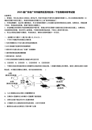 2025届广东省广州市越秀区荔湾区高一下生物期末联考试题含解析