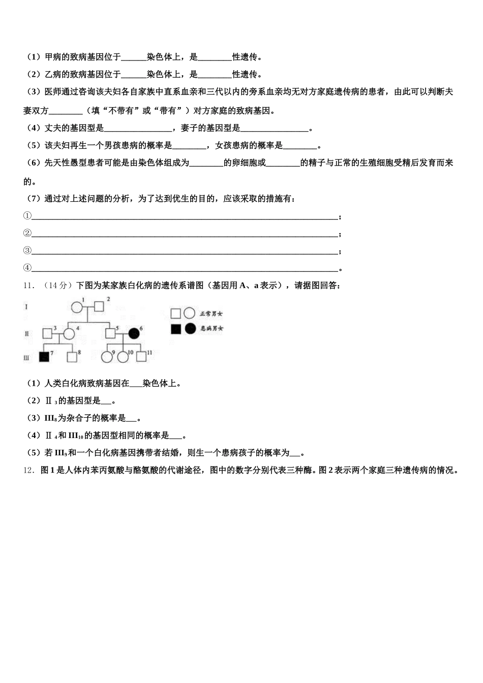 广东省仲元中学、中山一中等七校2024-2025学年高一下生物期末联考试题含解析_第3页