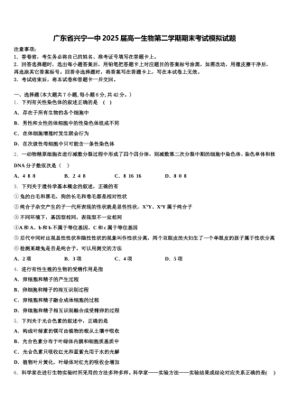广东省兴宁一中2025届高一生物第二学期期末考试模拟试题含解析