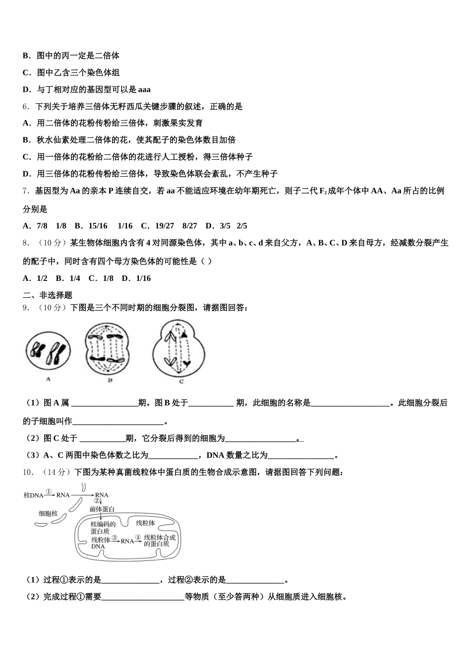 2024-2025学年广东省茂名市第一中学生物高一第二学期期末达标检测试题含解析_第2页