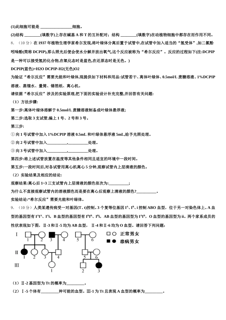 2025年广东省汕头市达濠华侨中学，东厦中学高一下生物期末综合测试试题含解析_第3页