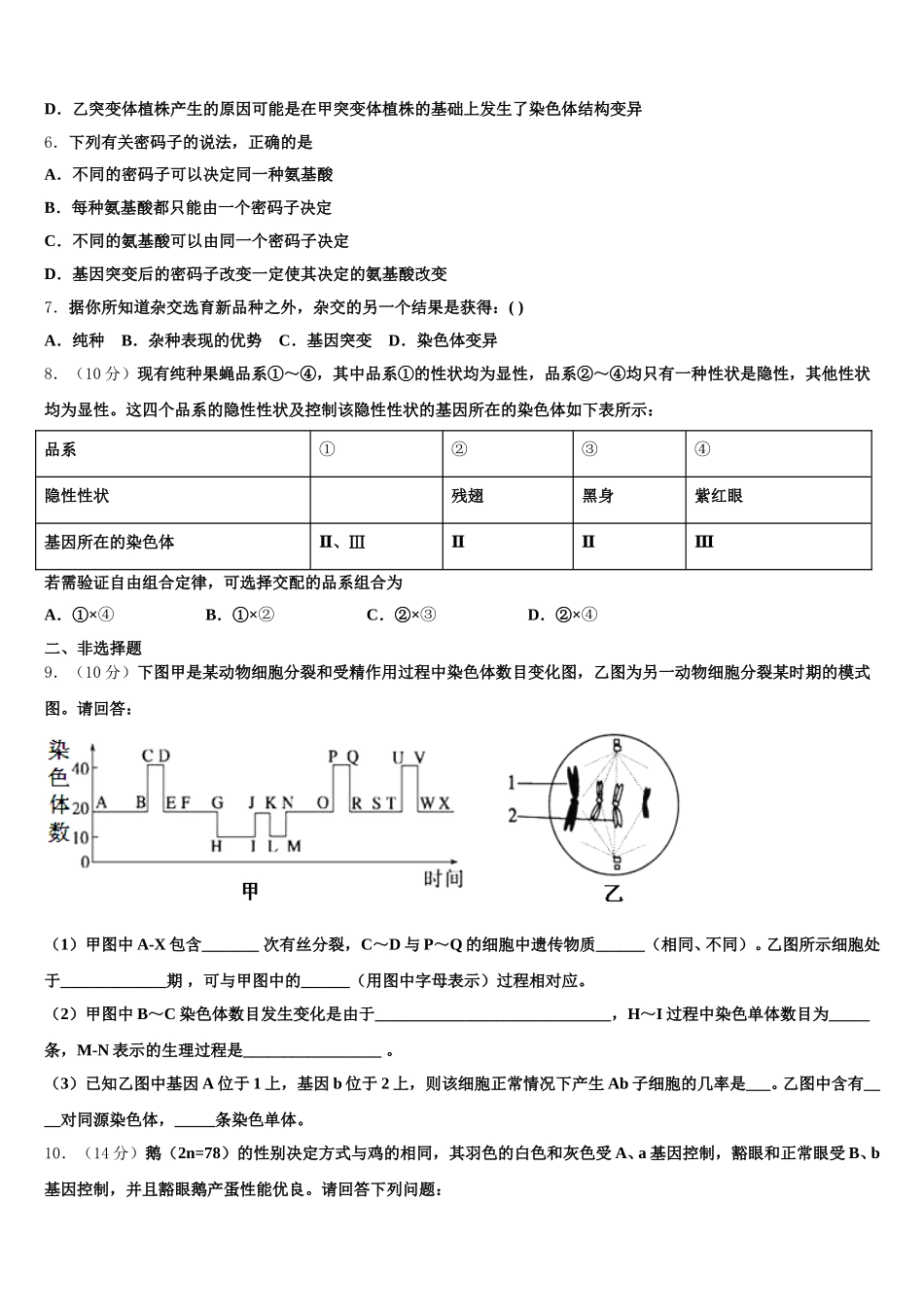 广东省湛江市达标名校2025年高一生物第二学期期末学业质量监测模拟试题含解析_第2页