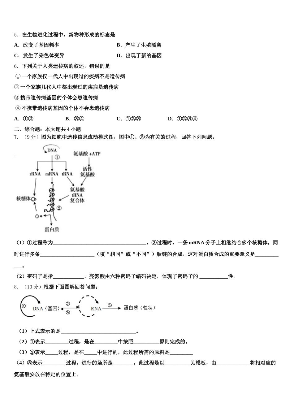 广东省汕头市金中南区学校2025届高一生物第二学期期末综合测试模拟试题含解析_第2页