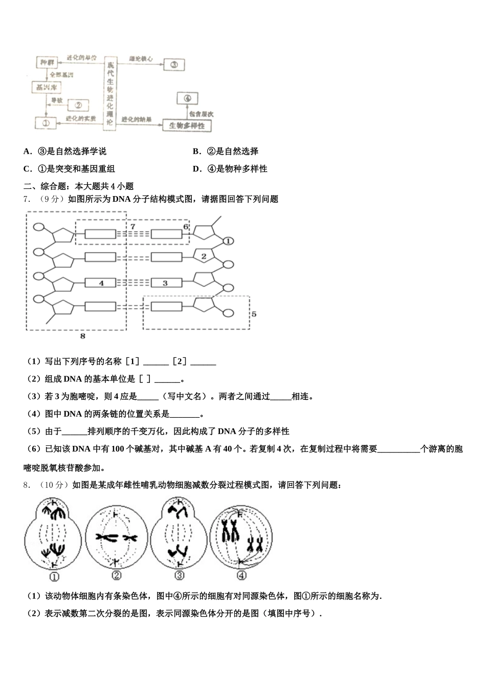 2024-2025学年广东省深圳建文外国语学校生物高一第二学期期末学业水平测试试题含解析_第2页