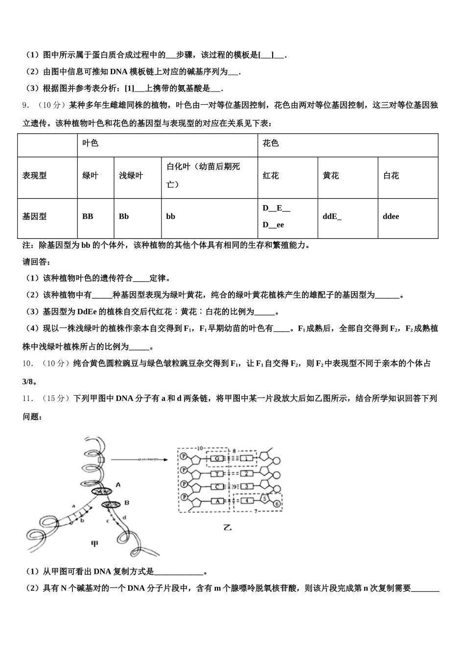 广东省汕头市潮阳区潮师高级中学2025届高一生物第二学期期末综合测试模拟试题含解析_第3页