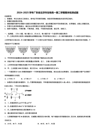 2024-2025学年广东省云浮市生物高一第二学期期末检测试题含解析