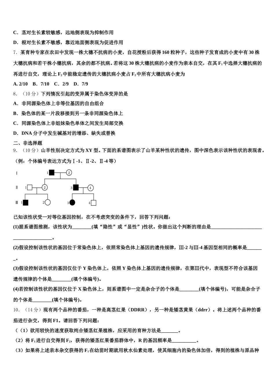 阳江市重点中学2025年生物高一第二学期期末联考模拟试题含解析_第2页