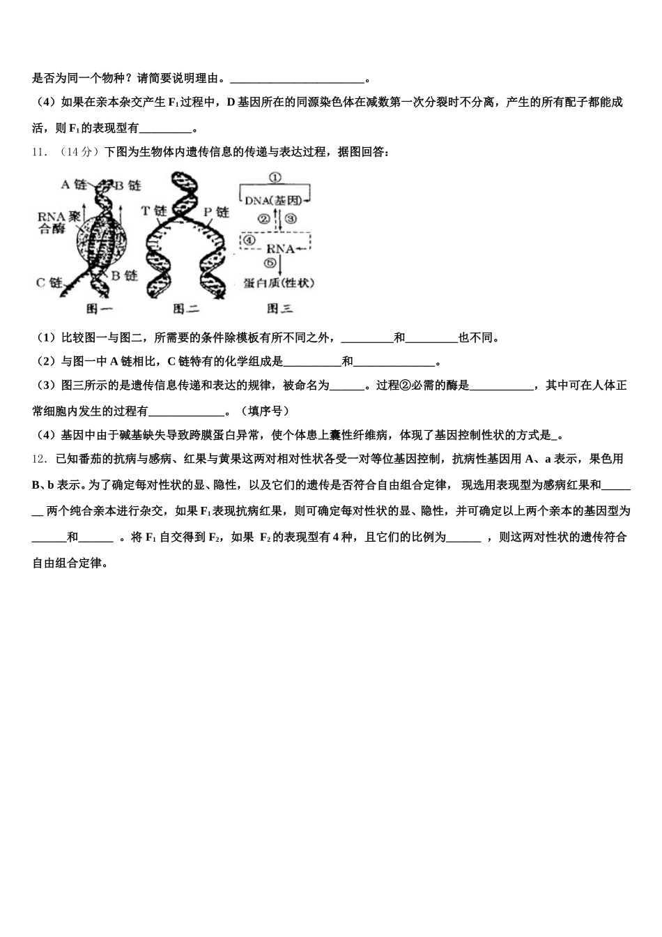 阳江市重点中学2025年生物高一第二学期期末联考模拟试题含解析_第3页