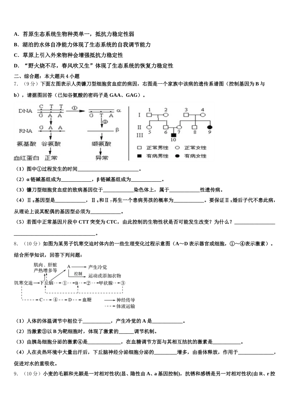 2024-2025学年惠州市重点中学生物高一下期末联考模拟试题含解析_第2页